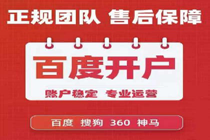 百度竞价账户托管助力企业突破瓶颈
